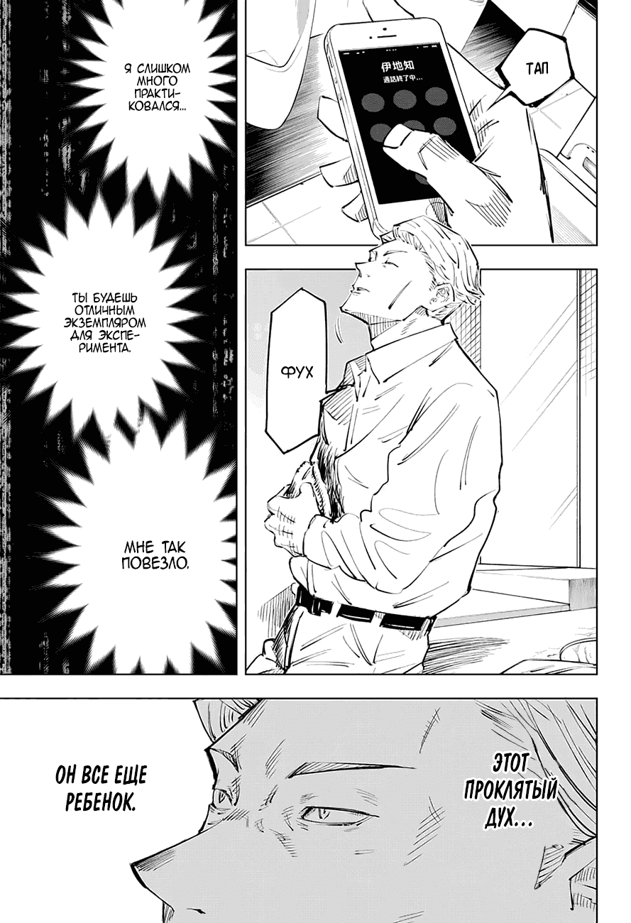 Манга Магическая битва - Глава 24 Страница 11