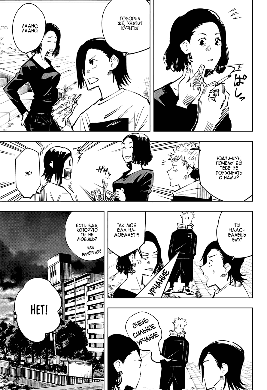 Манга Магическая битва - Глава 24 Страница 5