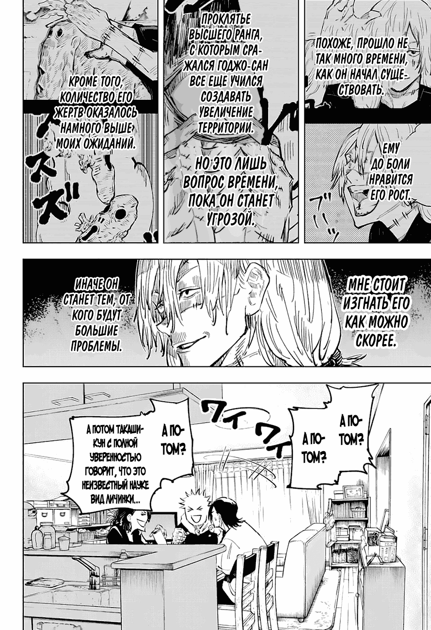 Манга Магическая битва - Глава 24 Страница 12