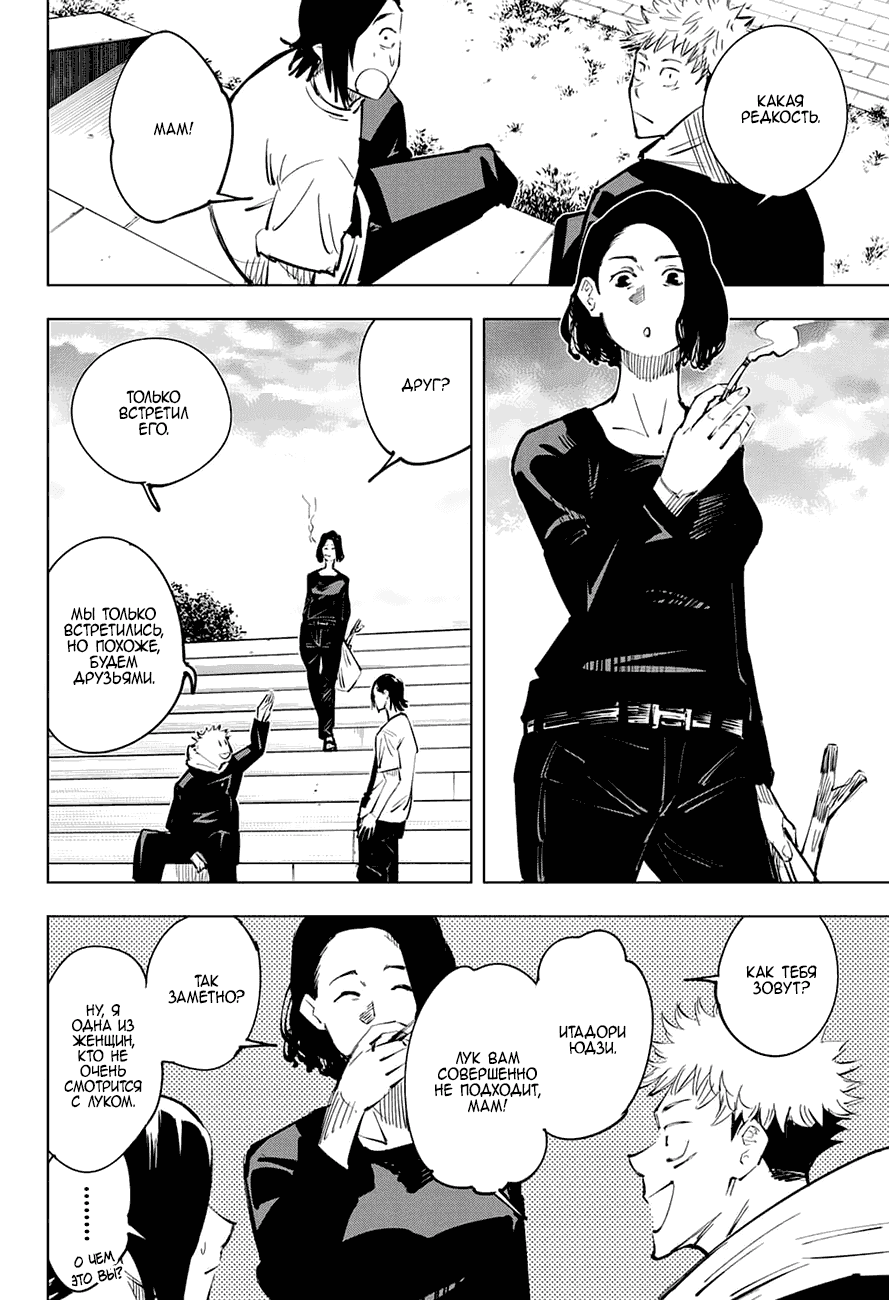 Манга Магическая битва - Глава 24 Страница 4