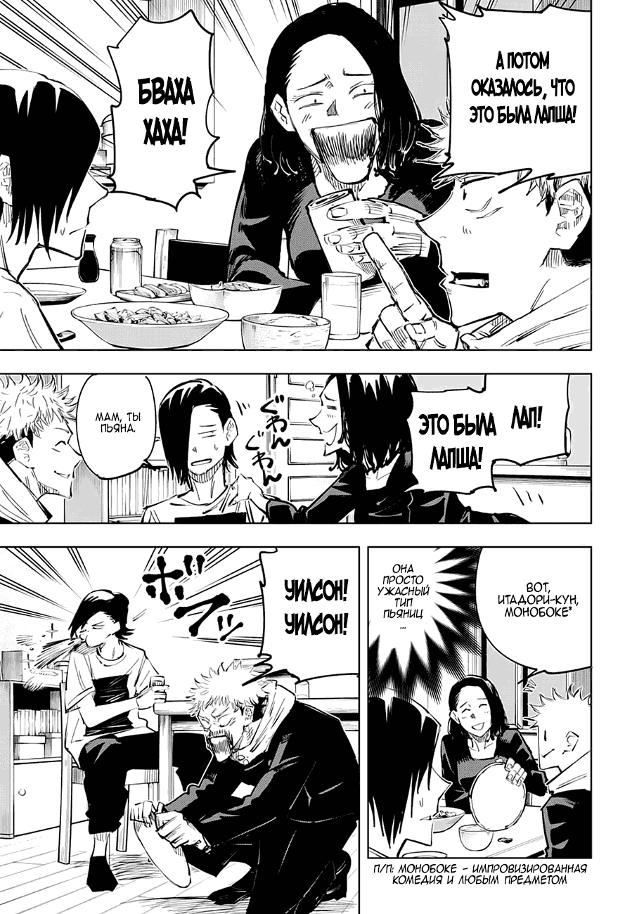 Манга Магическая битва - Глава 24 Страница 13