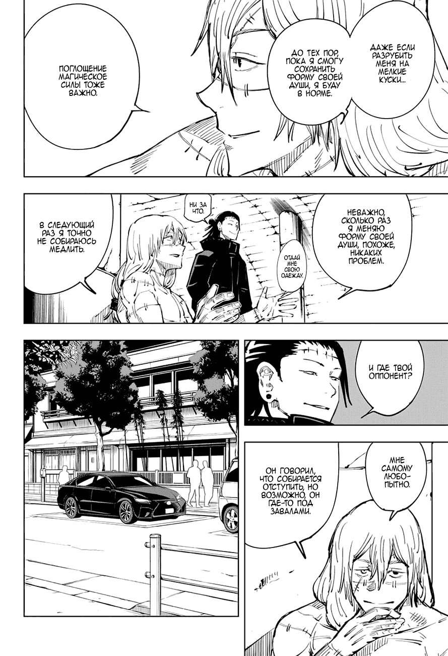 Манга Магическая битва - Глава 24 Страница 8
