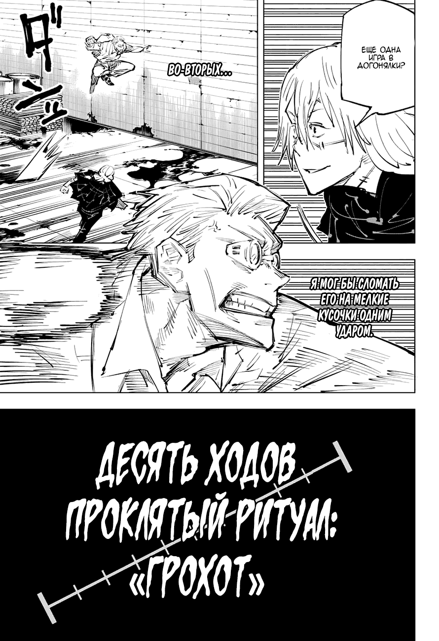 Манга Магическая битва - Глава 23 Страница 13