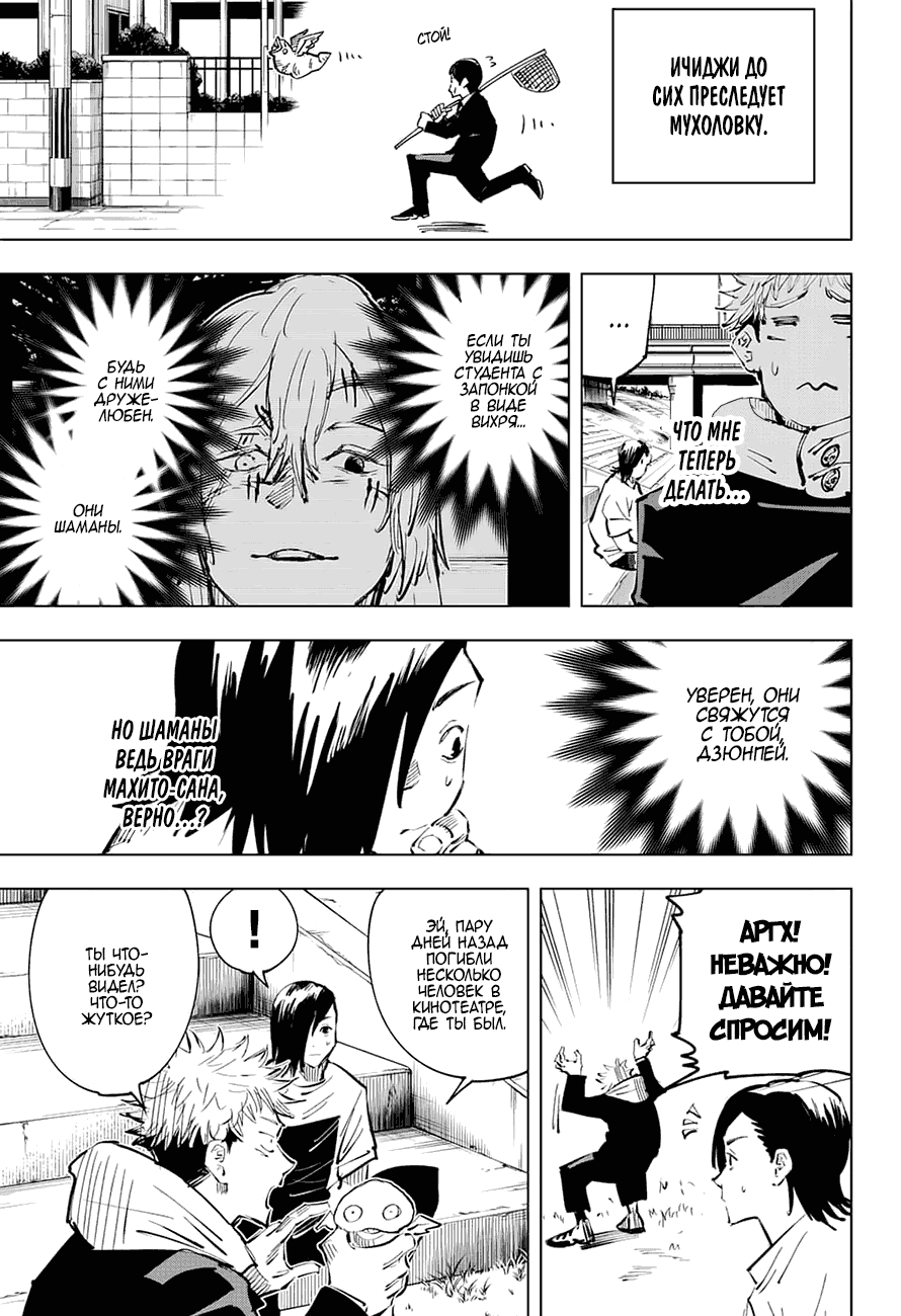 Манга Магическая битва - Глава 23 Страница 18