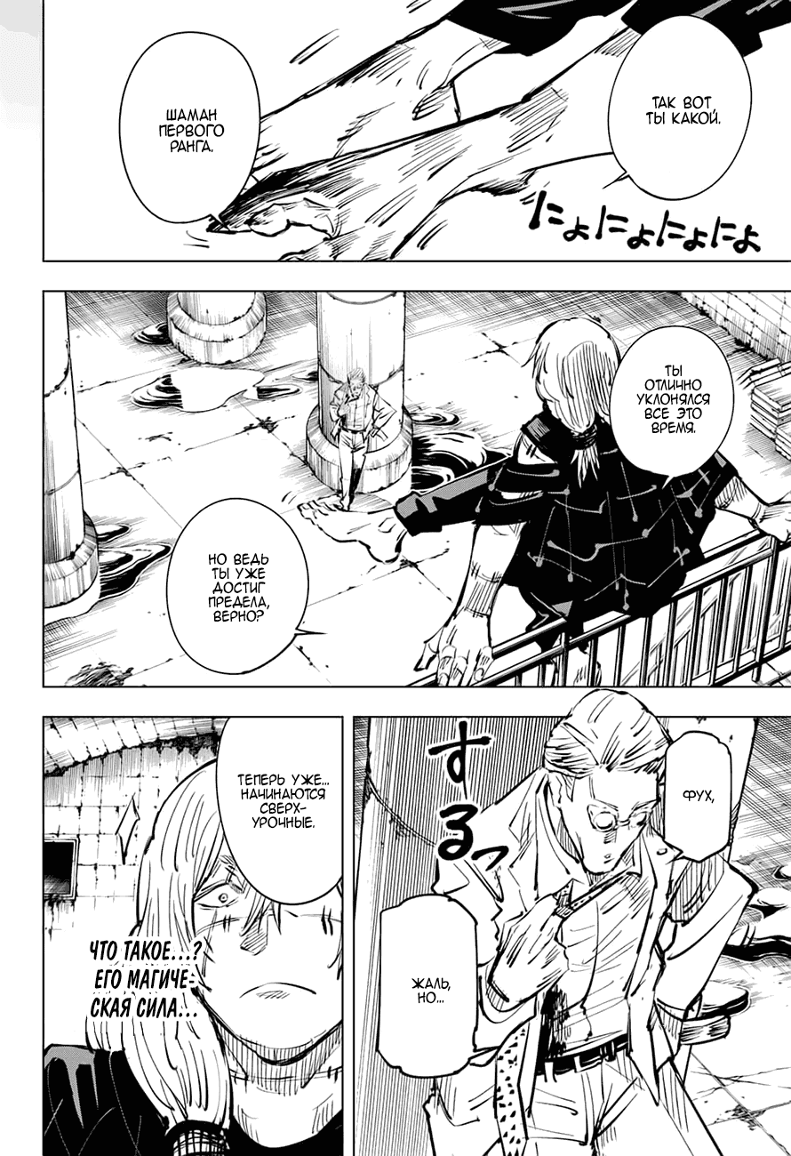 Манга Магическая битва - Глава 23 Страница 10