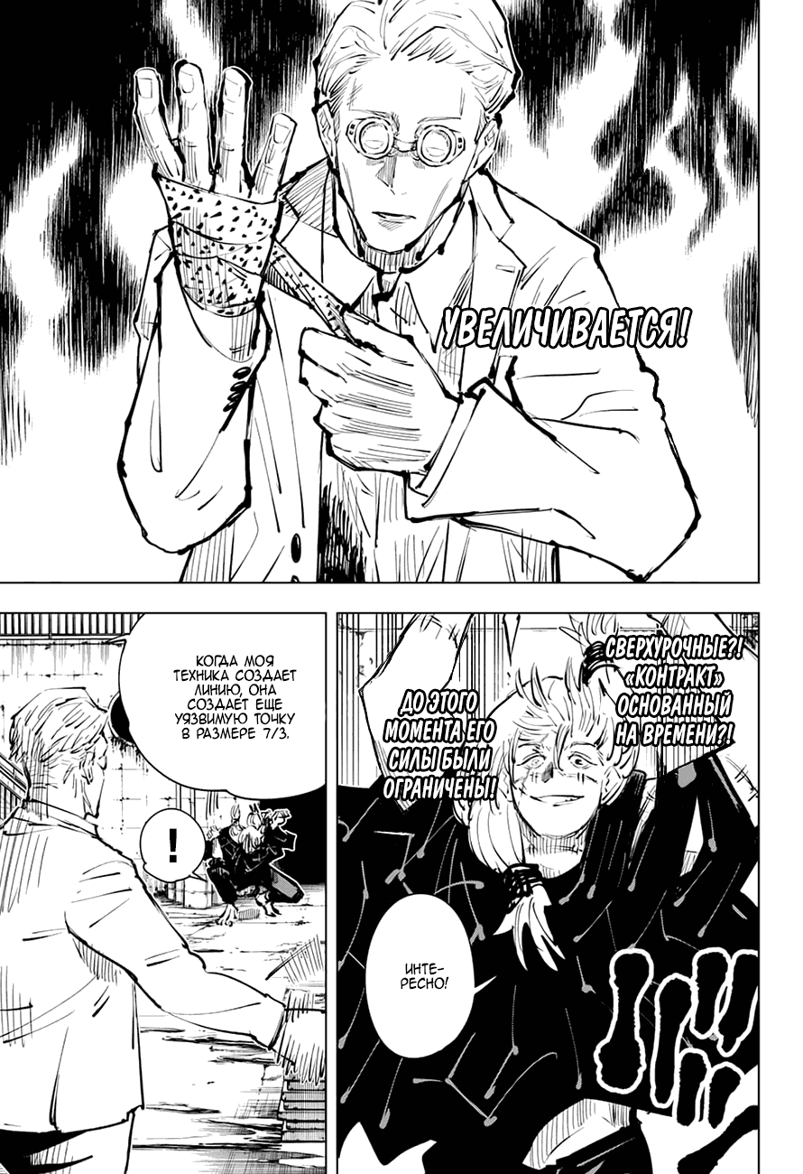 Манга Магическая битва - Глава 23 Страница 11