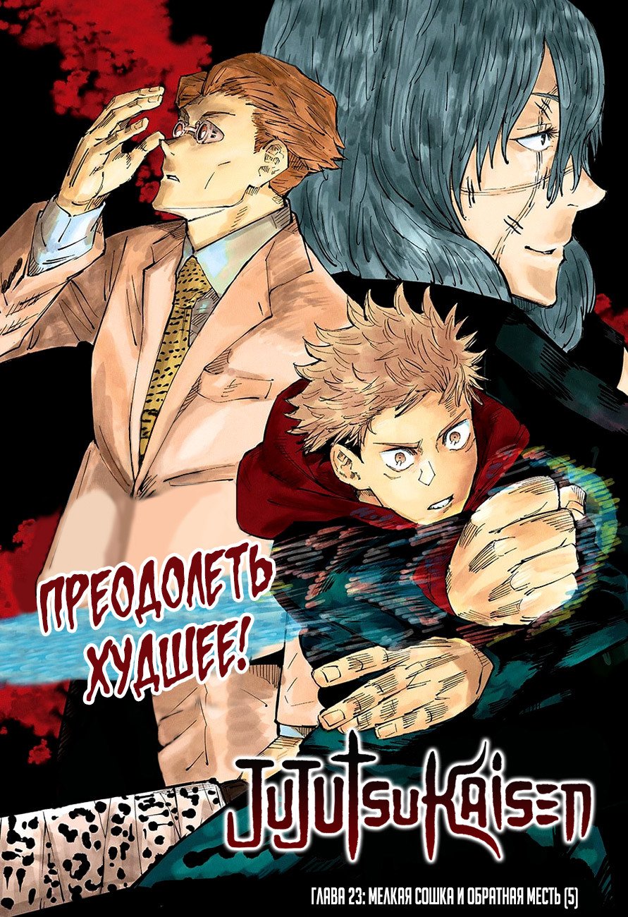 Манга Магическая битва - Глава 23 Страница 1