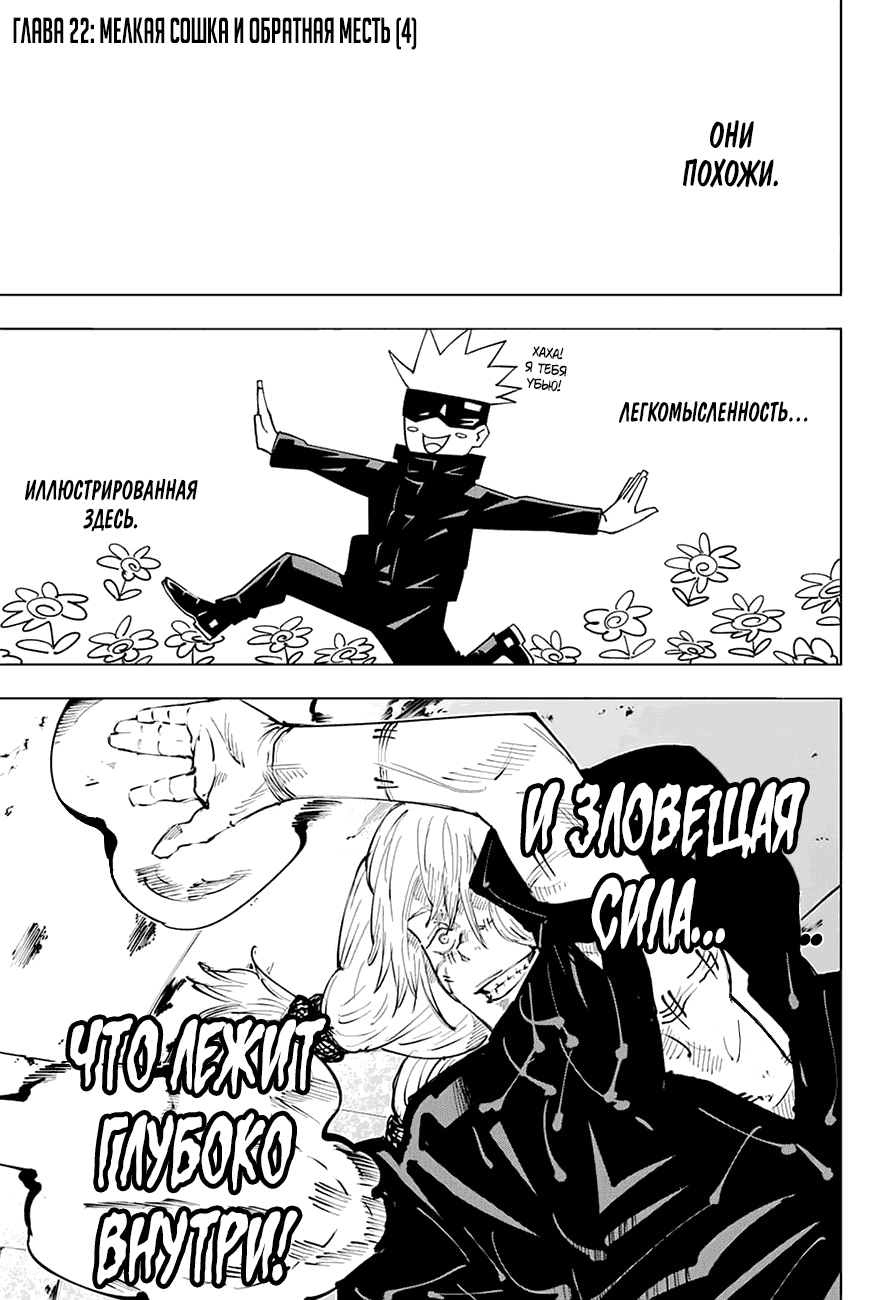 Манга Магическая битва - Глава 22 Страница 1