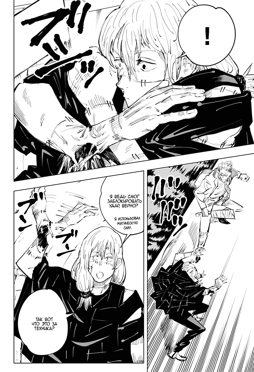 Манга Магическая битва - Глава 22 Страница 4