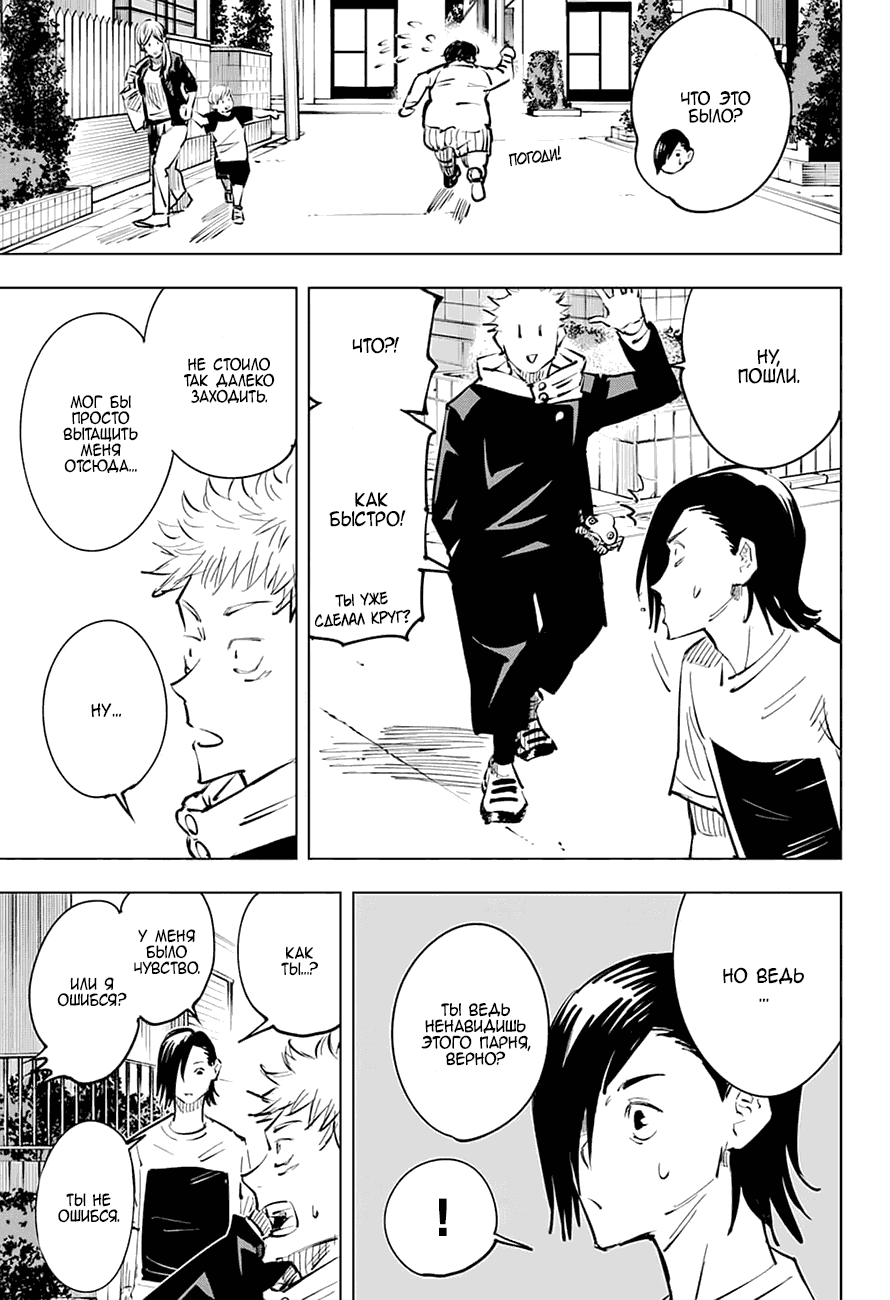 Манга Магическая битва - Глава 22 Страница 17