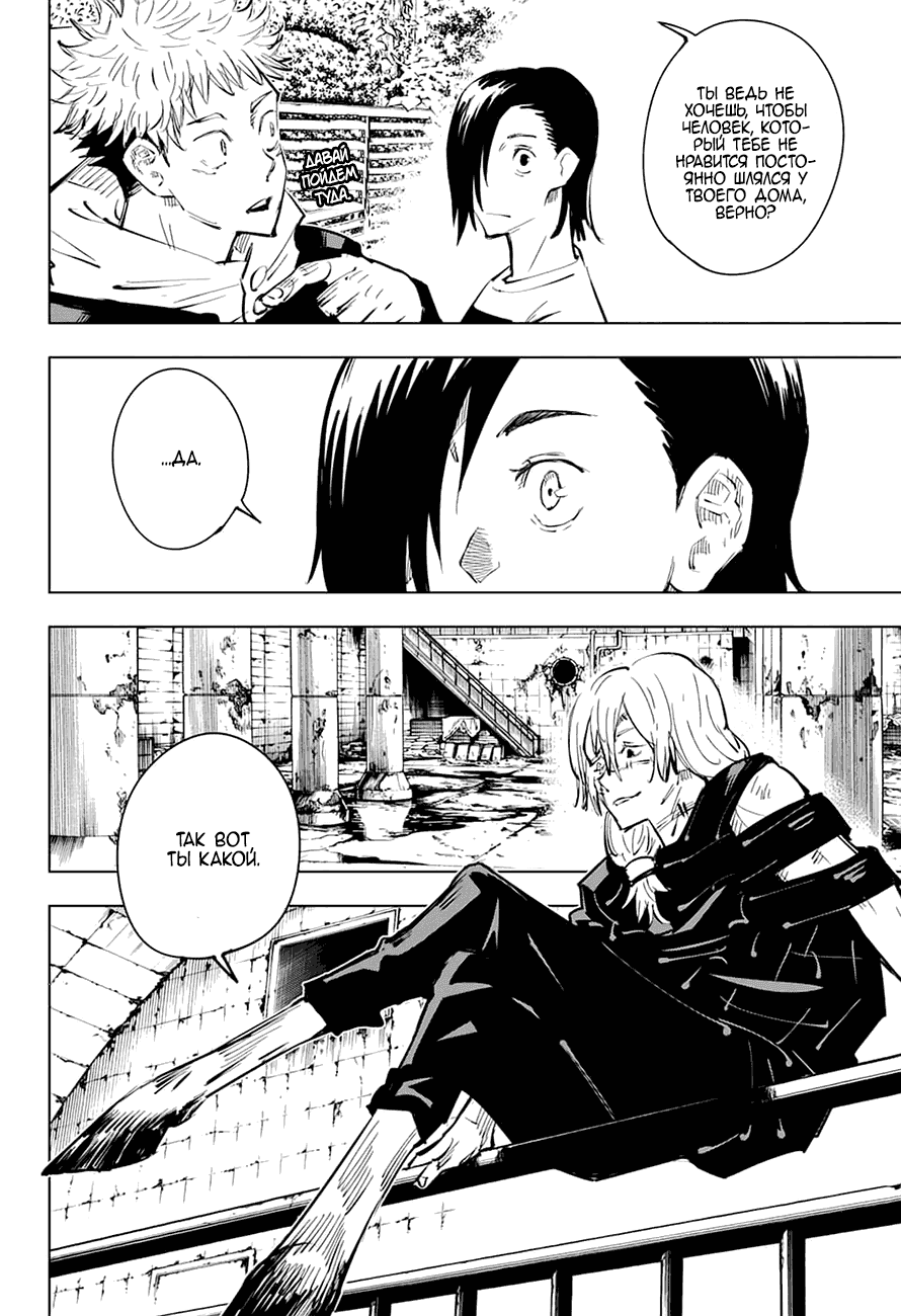 Манга Магическая битва - Глава 22 Страница 18