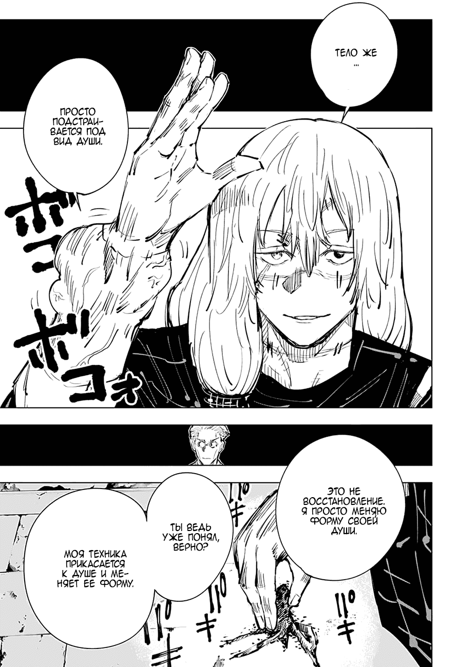 Манга Магическая битва - Глава 22 Страница 7