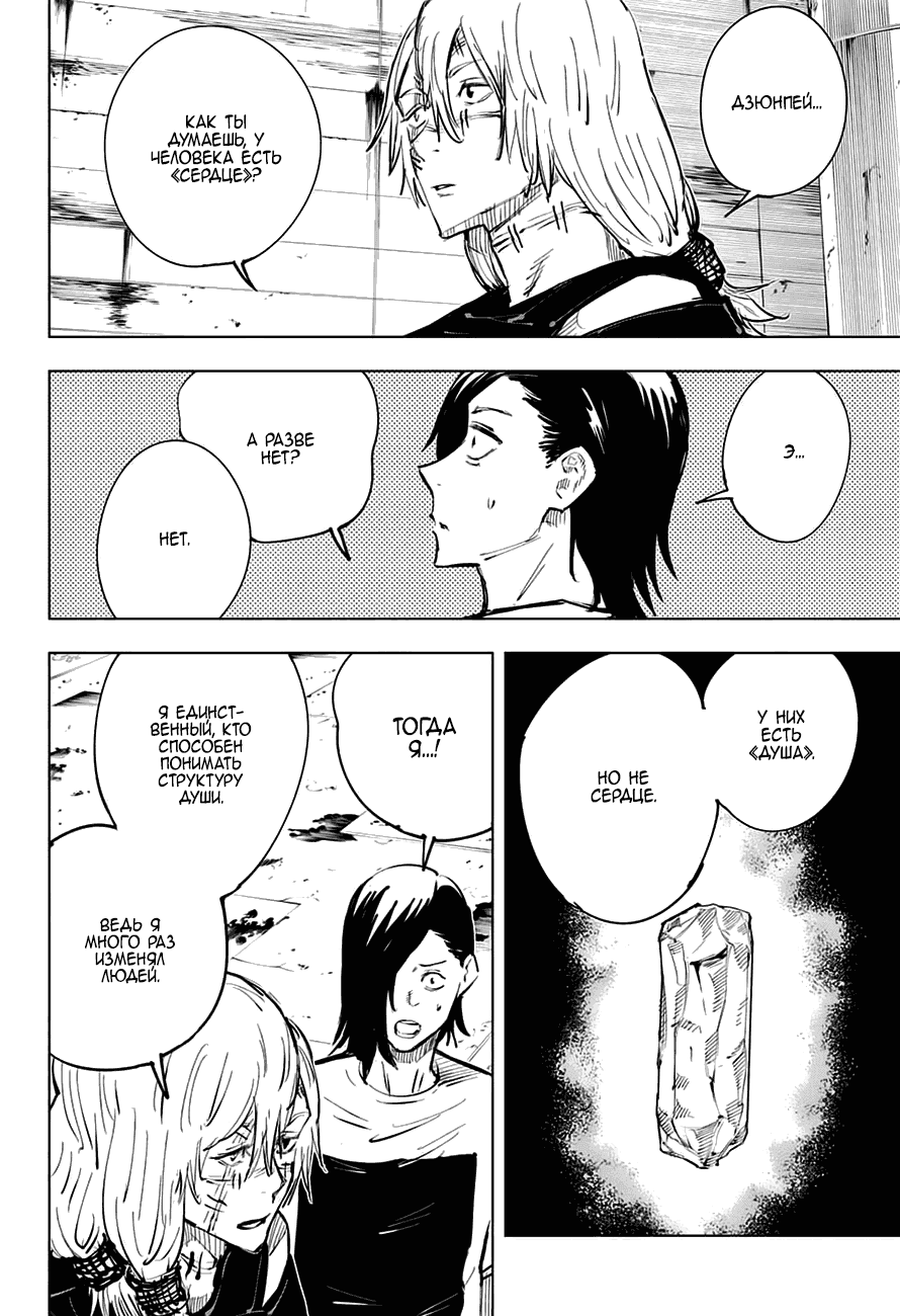 Манга Магическая битва - Глава 21 Страница 6