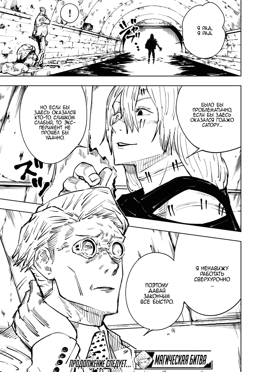 Манга Магическая битва - Глава 21 Страница 19