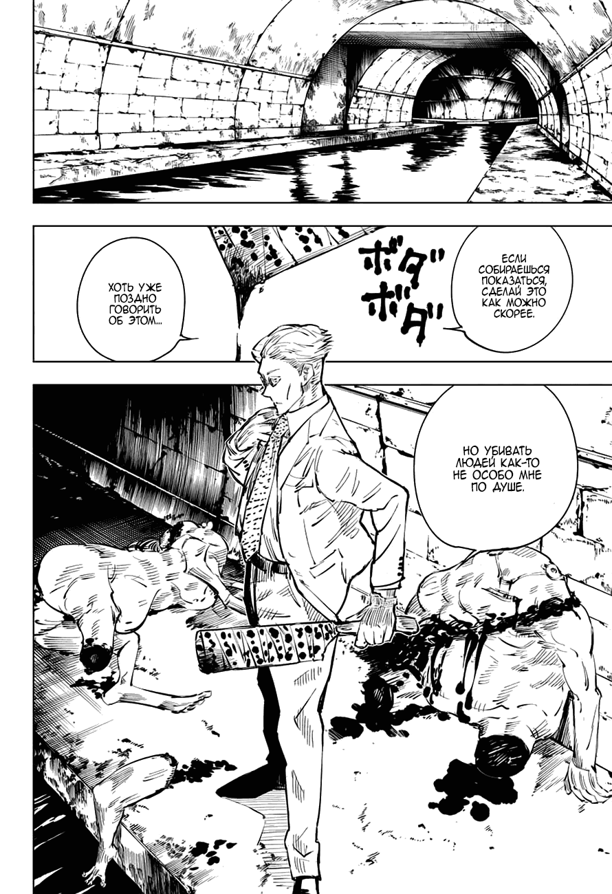 Манга Магическая битва - Глава 21 Страница 18