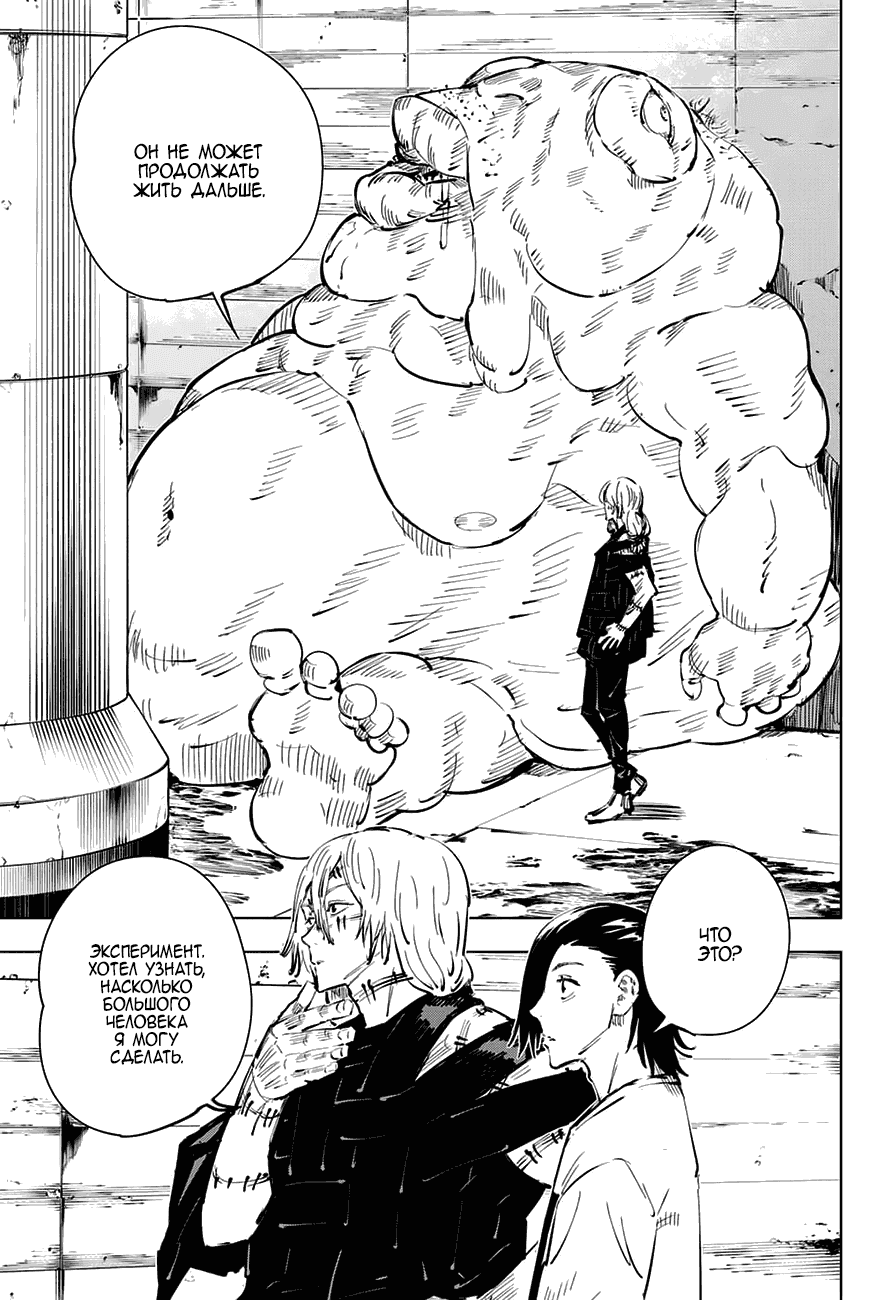 Манга Магическая битва - Глава 21 Страница 3