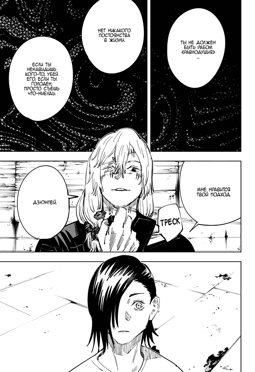 Манга Магическая битва - Глава 21 Страница 9