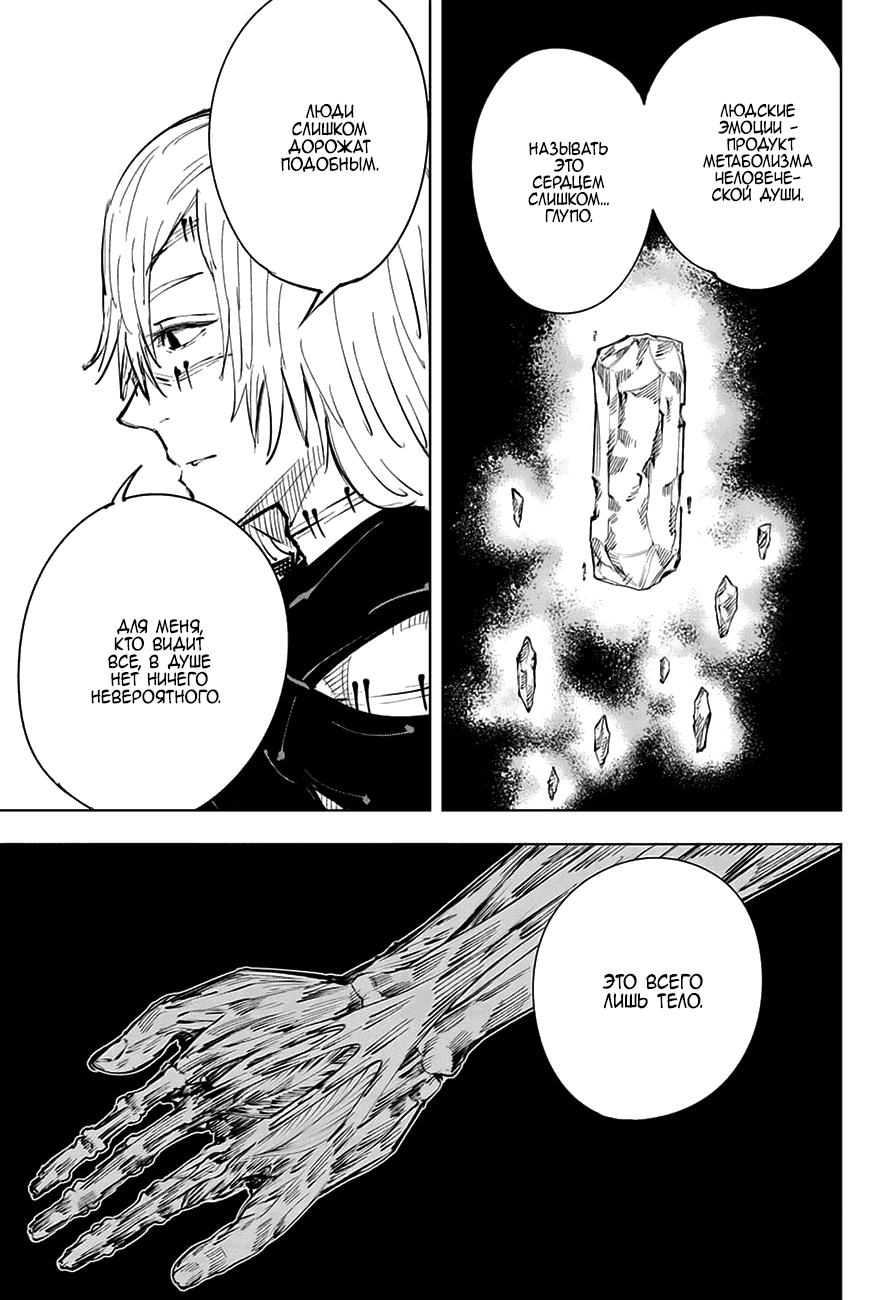 Манга Магическая битва - Глава 21 Страница 7