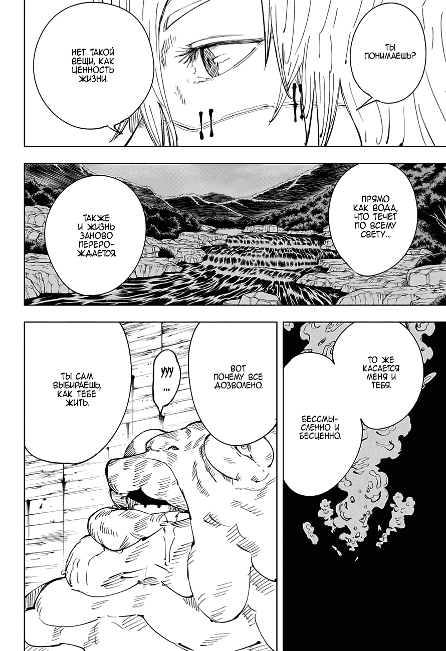 Манга Магическая битва - Глава 21 Страница 8