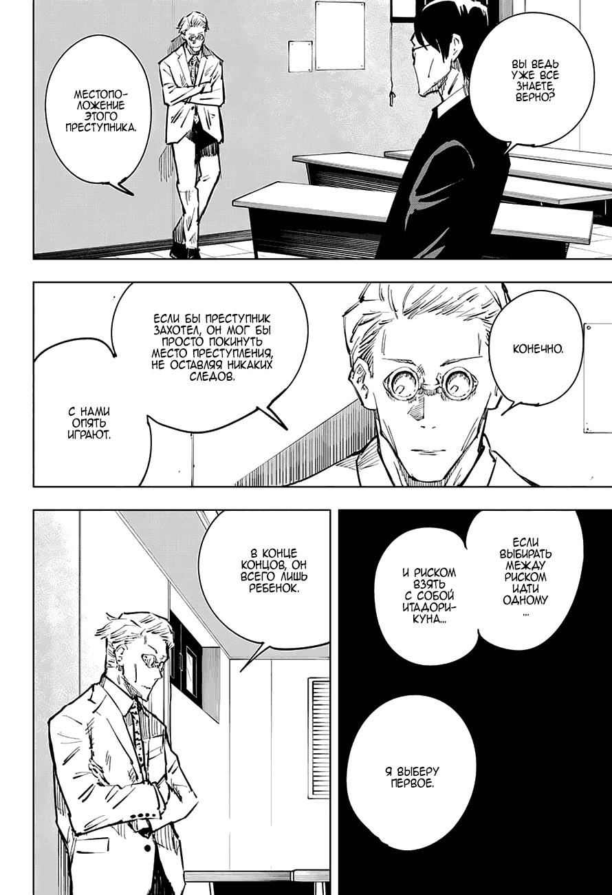 Манга Магическая битва - Глава 21 Страница 12