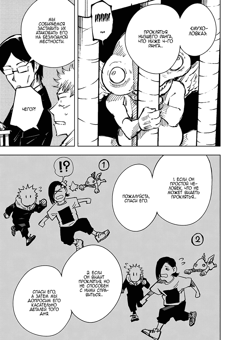 Манга Магическая битва - Глава 21 Страница 15