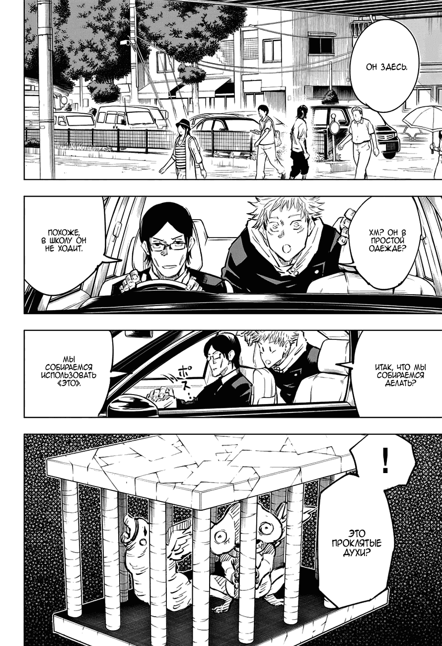 Манга Магическая битва - Глава 21 Страница 14