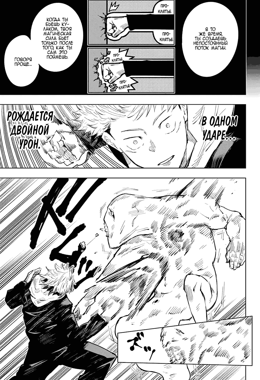 Манга Магическая битва - Глава 20 Страница 7