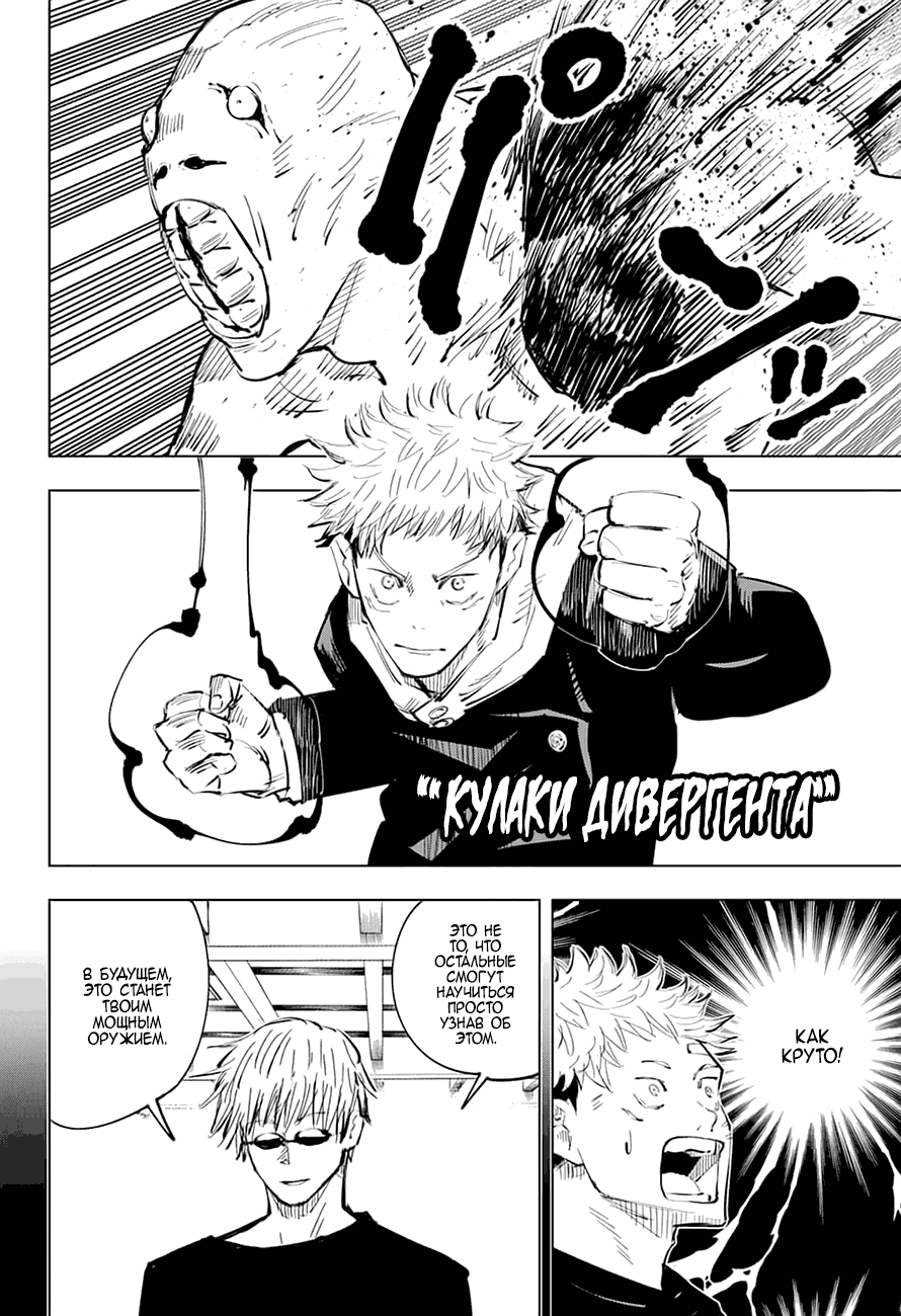 Манга Магическая битва - Глава 20 Страница 8