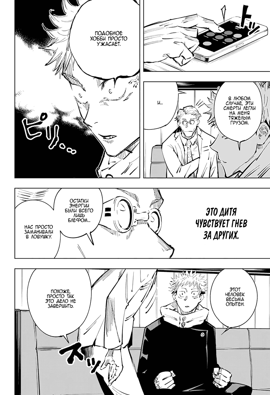 Манга Магическая битва - Глава 20 Страница 14