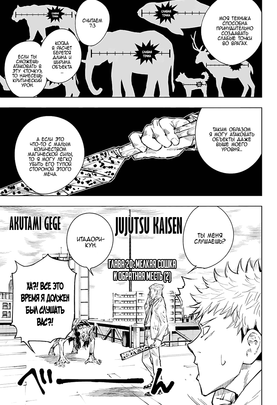 Манга Магическая битва - Глава 20 Страница 1