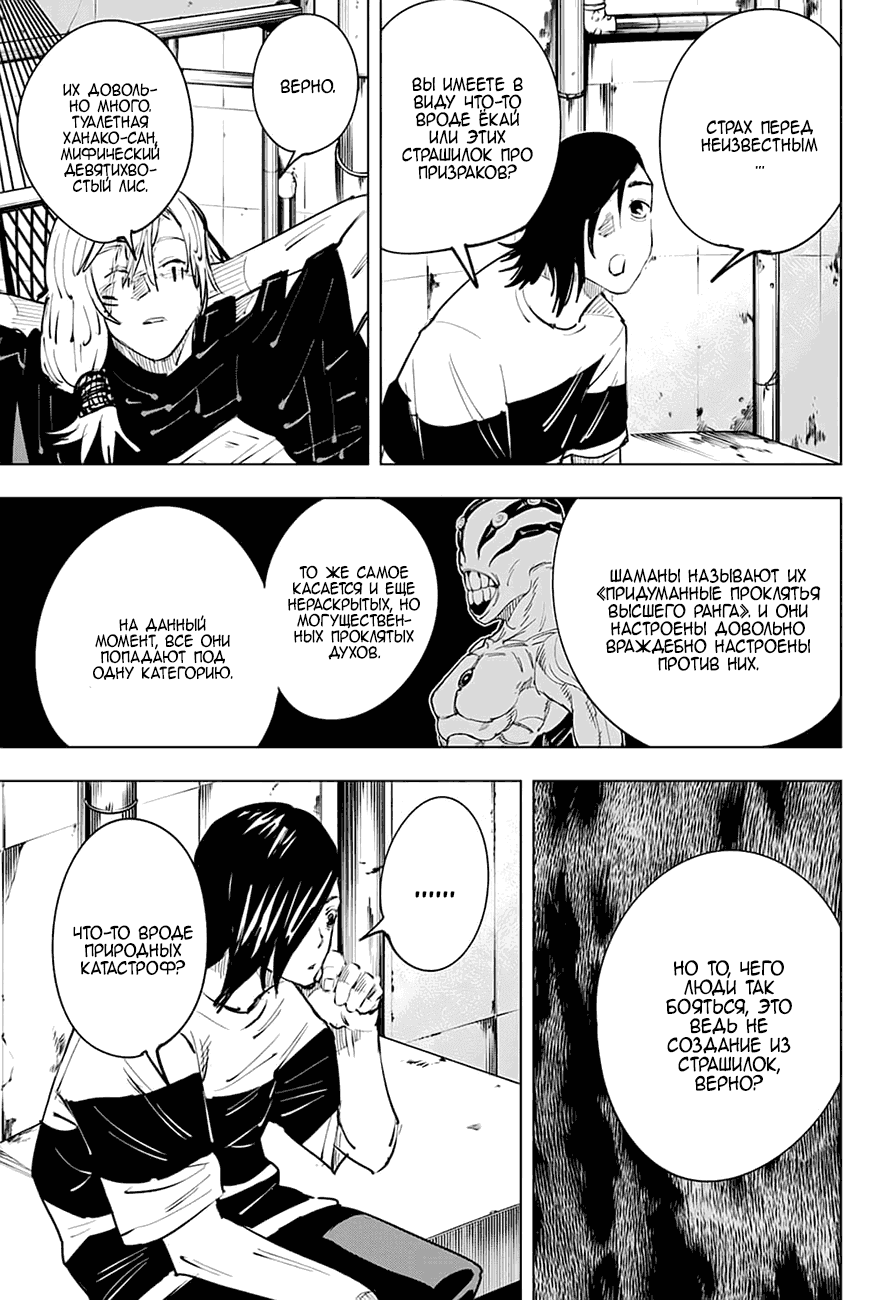 Манга Магическая битва - Глава 20 Страница 17