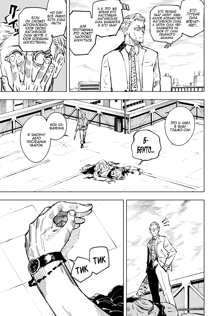 Манга Магическая битва - Глава 20 Страница 9