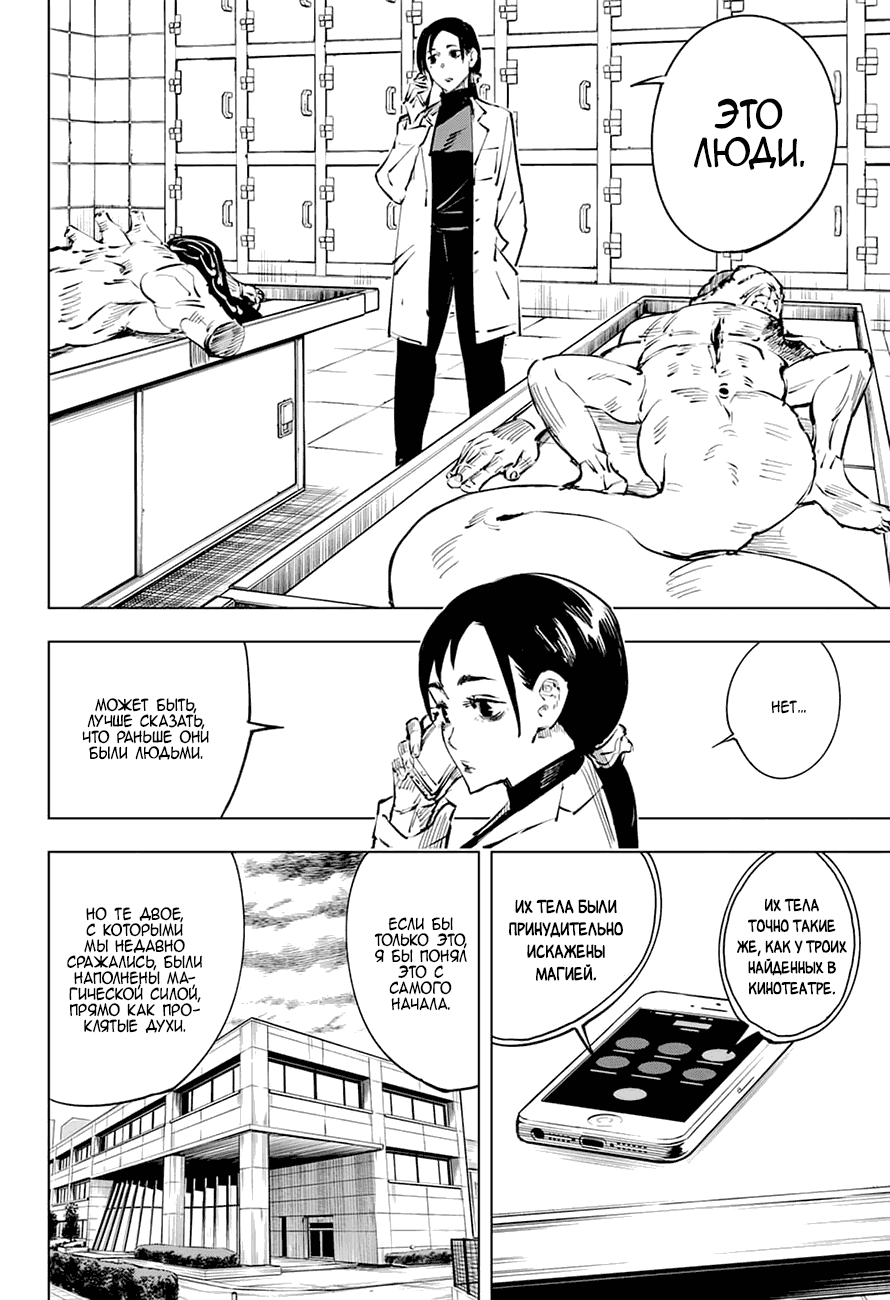 Манга Магическая битва - Глава 20 Страница 12