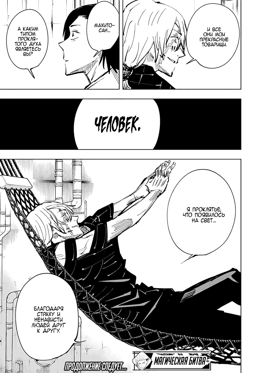Манга Магическая битва - Глава 20 Страница 19