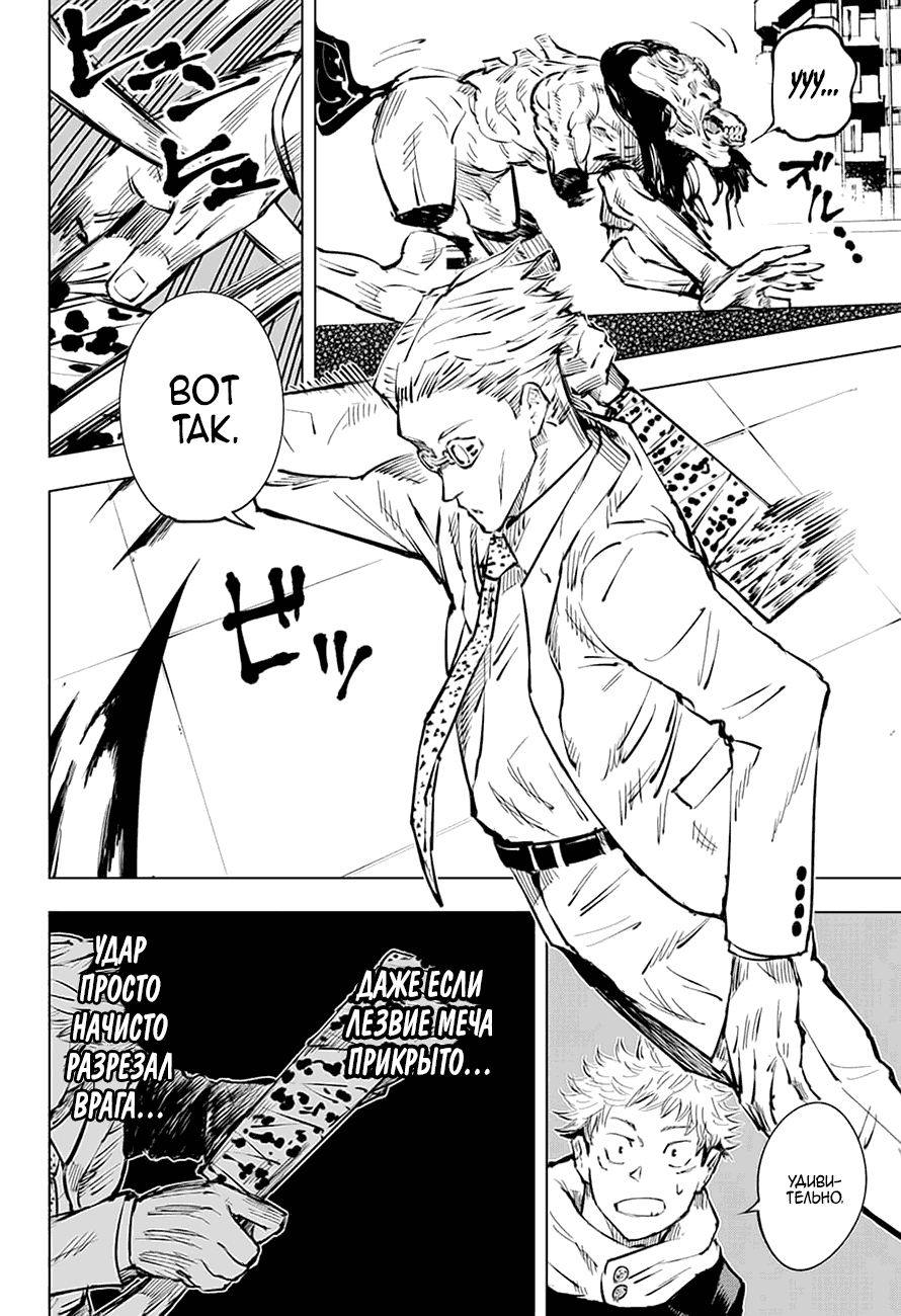 Манга Магическая битва - Глава 20 Страница 4