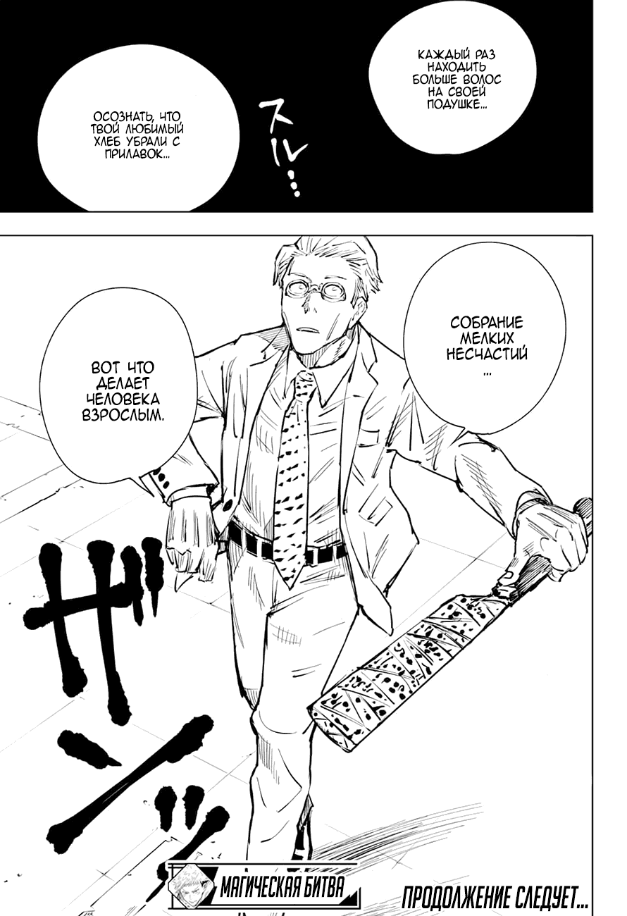 Манга Магическая битва - Глава 19 Страница 19