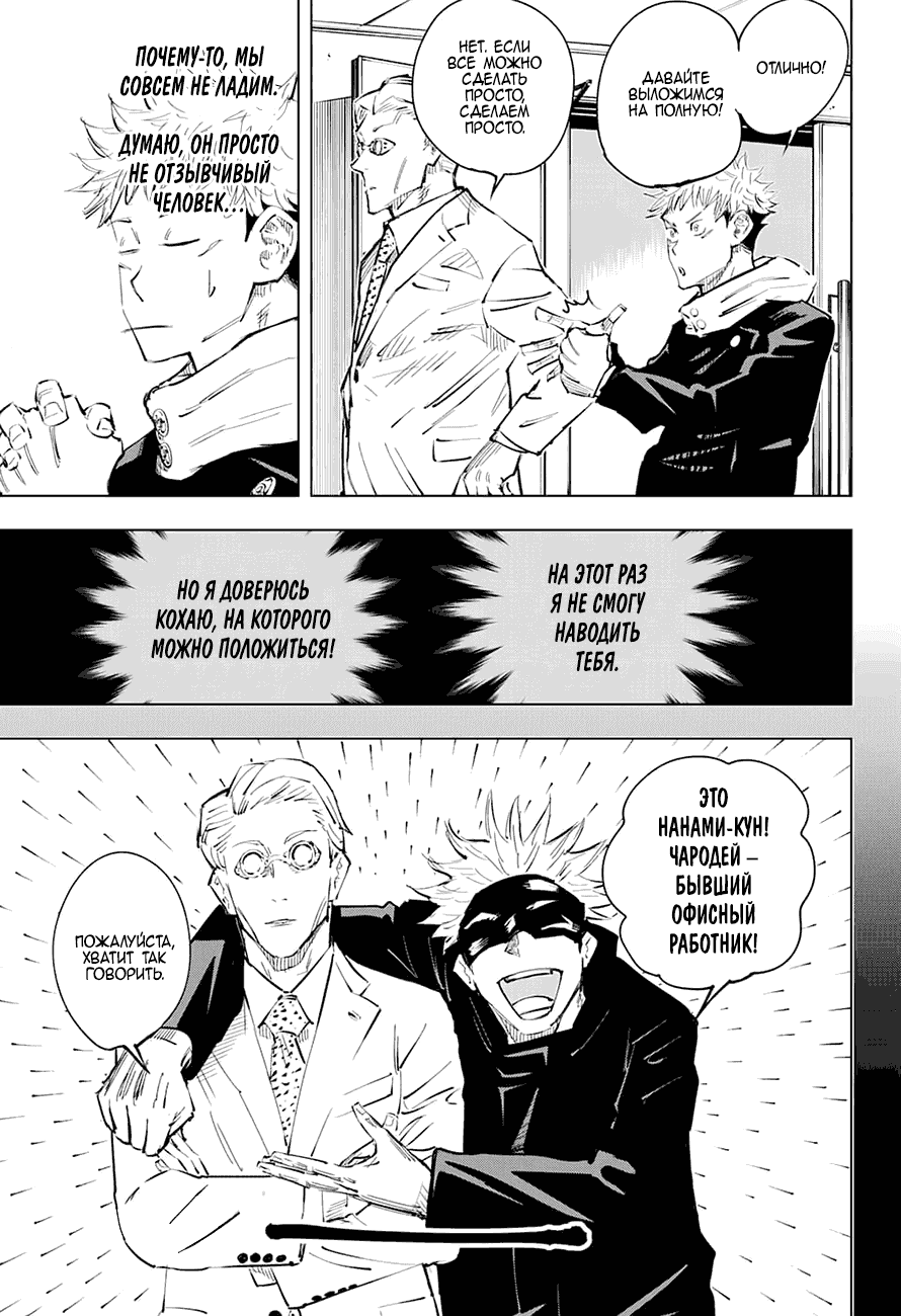 Манга Магическая битва - Глава 19 Страница 11