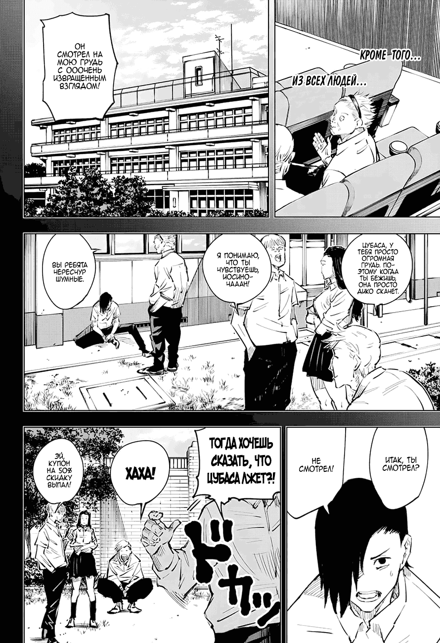 Манга Магическая битва - Глава 19 Страница 2