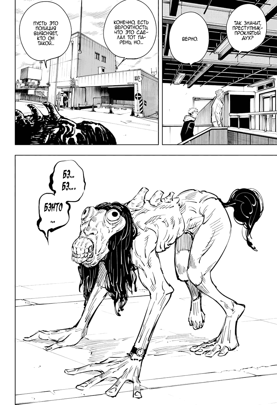 Манга Магическая битва - Глава 19 Страница 16