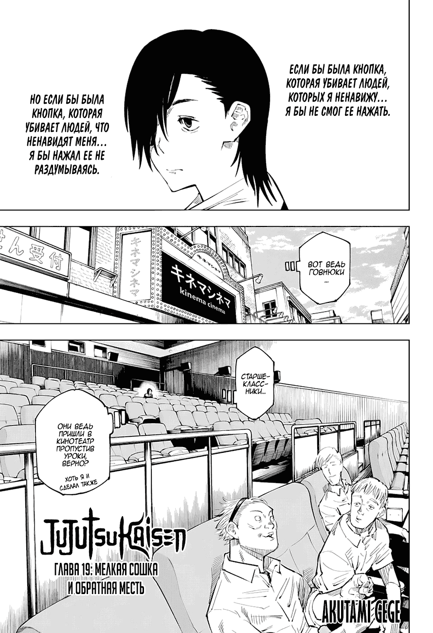 Манга Магическая битва - Глава 19 Страница 1