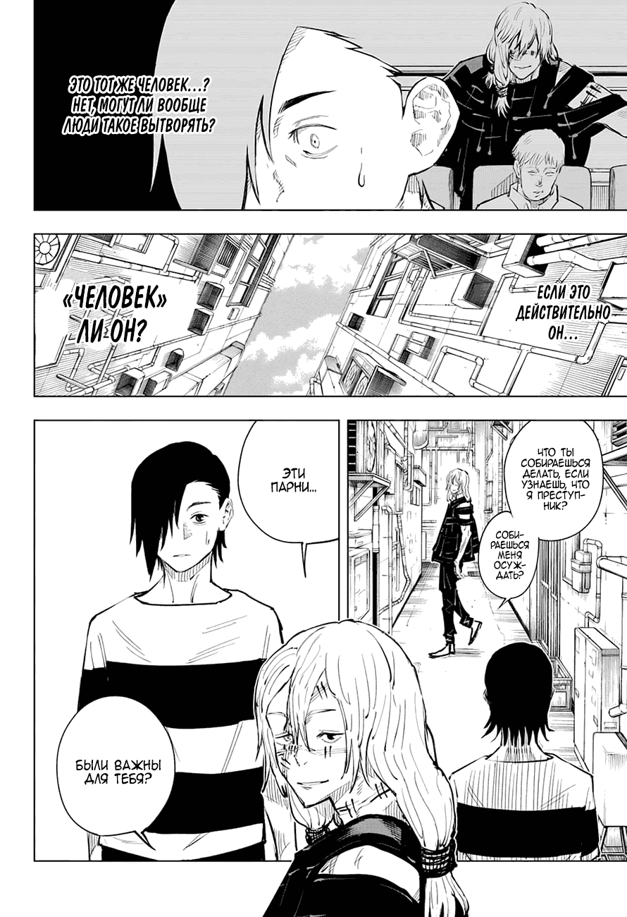 Манга Магическая битва - Глава 19 Страница 6