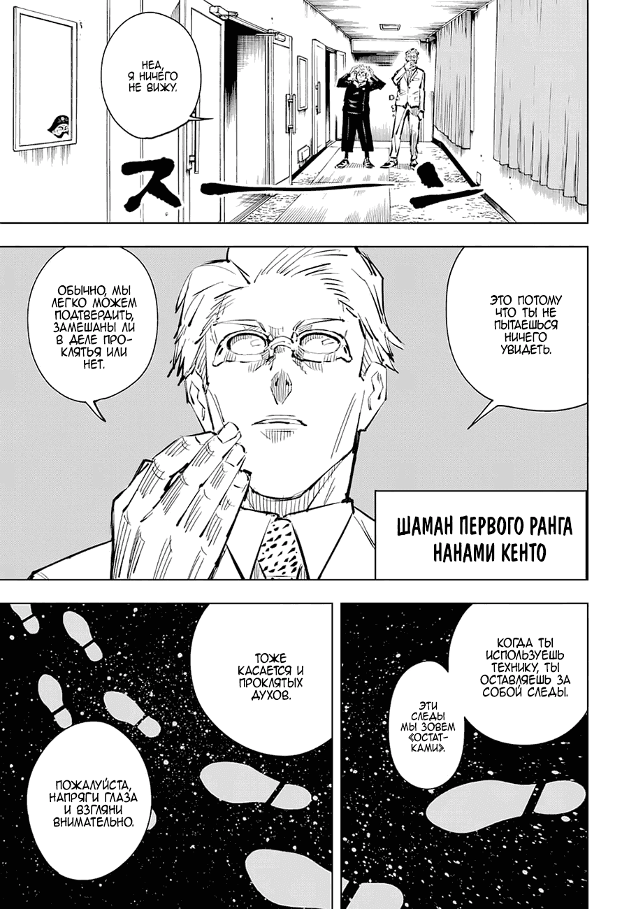 Манга Магическая битва - Глава 19 Страница 9