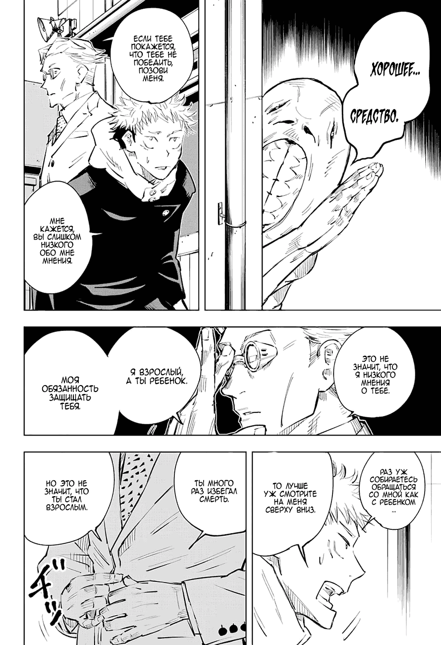 Манга Магическая битва - Глава 19 Страница 18