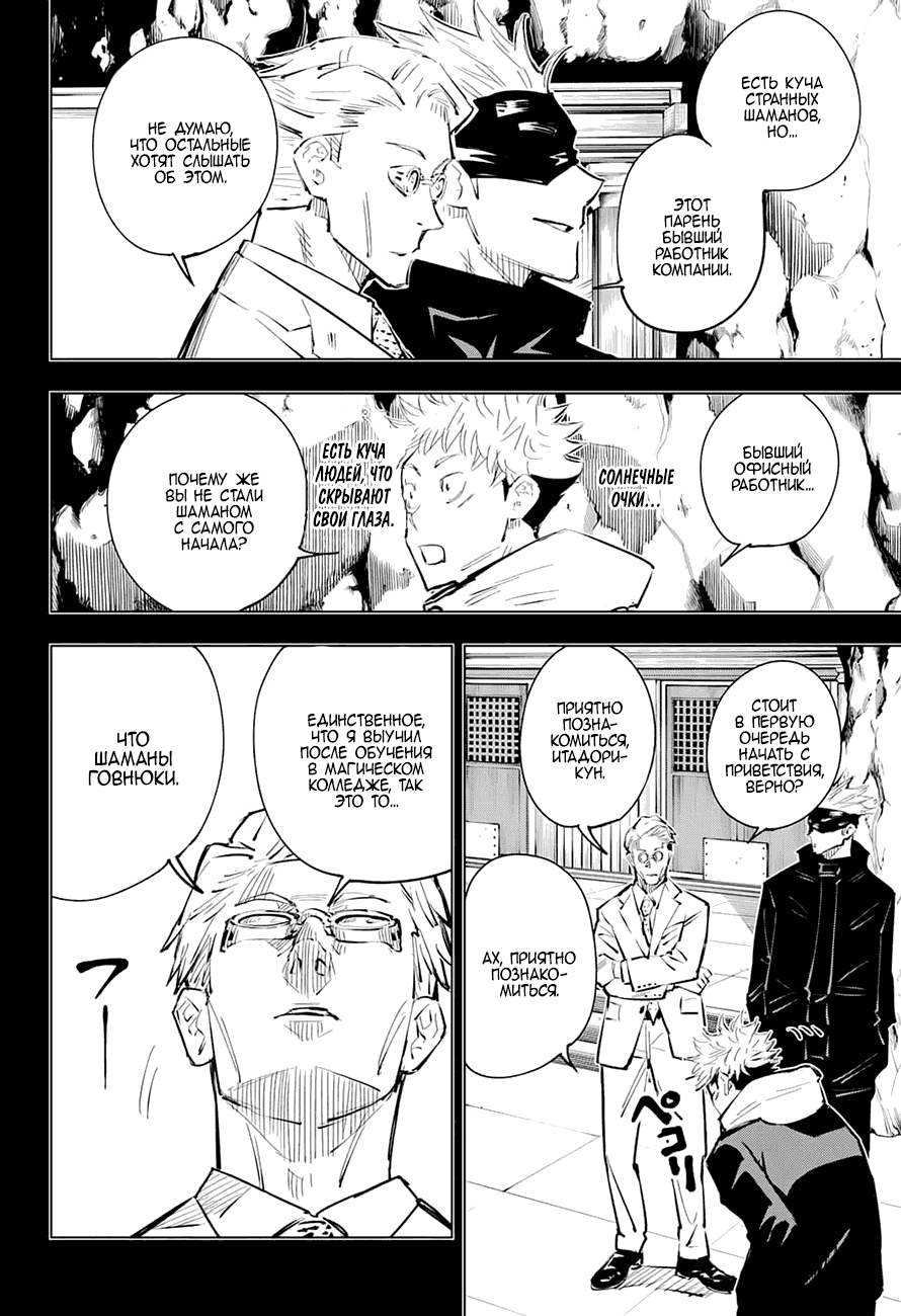 Манга Магическая битва - Глава 19 Страница 12