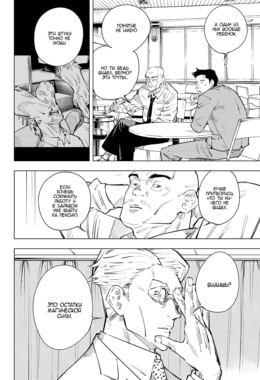 Манга Магическая битва - Глава 19 Страница 8