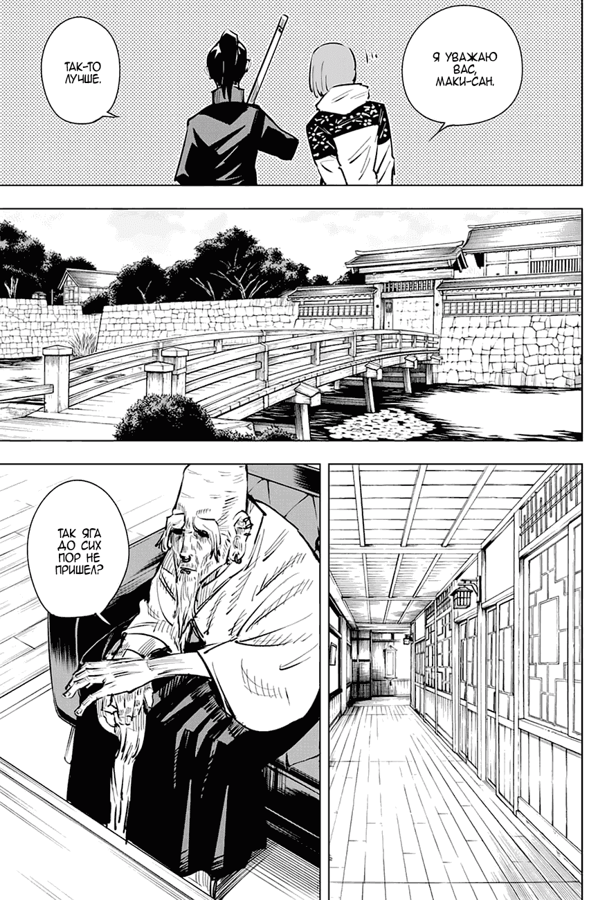 Манга Магическая битва - Глава 18 Страница 9