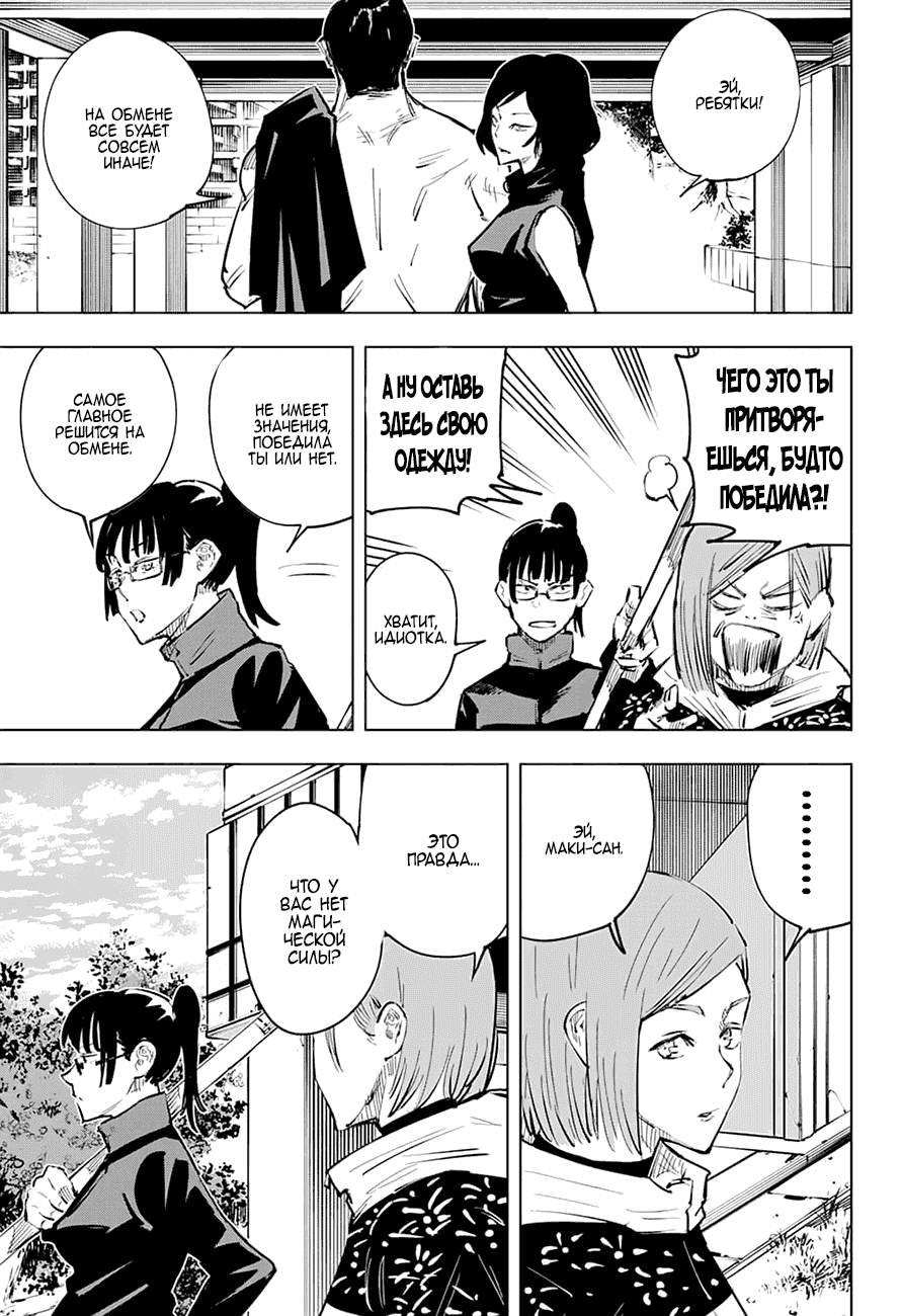 Манга Магическая битва - Глава 18 Страница 7