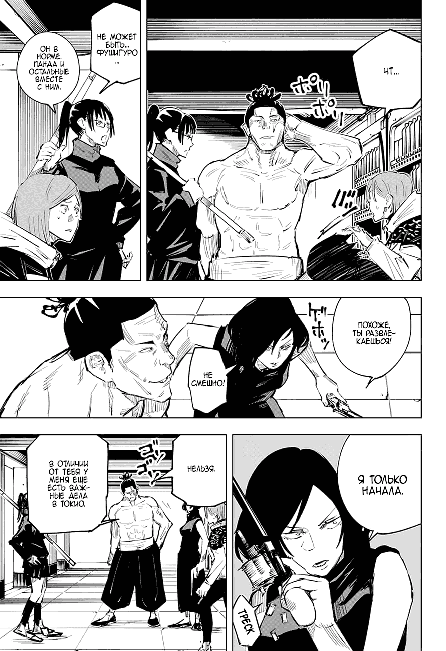 Манга Магическая битва - Глава 18 Страница 5