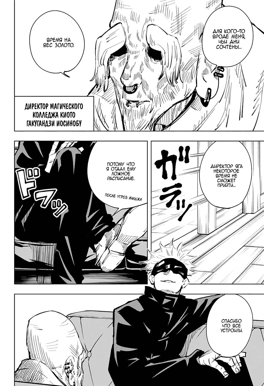 Манга Магическая битва - Глава 18 Страница 10
