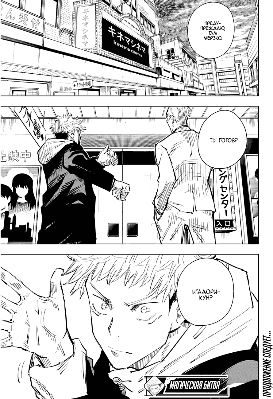 Манга Магическая битва - Глава 18 Страница 19